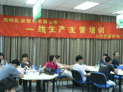 上海光明乳业集团 上海厂 无锡厂 举办一线班组长提升培训